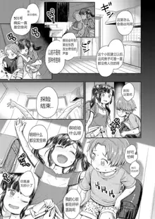 Akagane Danchi no Obake Heya Ch. 1, 中文