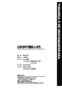 となりがHで羨ましいカラ。, 日本語