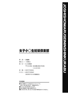 女子小○生妊娠倶楽部, 日本語