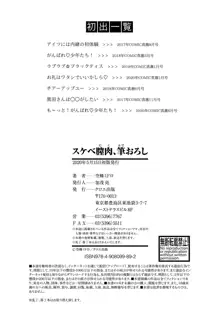 スケベ膣肉、筆おろし, 日本語