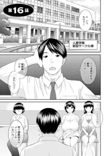 絶頂!人妻性活 快感人妻学園2, 日本語