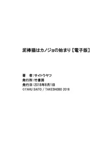 泥棒猫はカノジョの始まり, 日本語