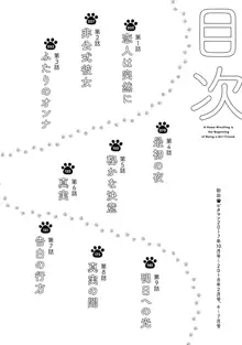 泥棒猫はカノジョの始まり, 日本語