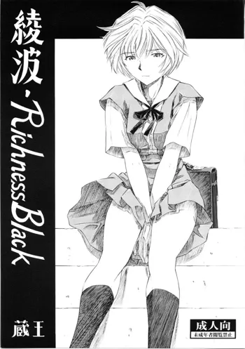 Ayanami Richness Black, English