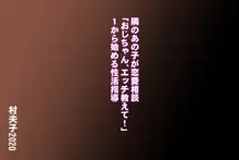 隣のあの子が恋愛相談「おじちゃん、エッチ教えて!」1から始める性活指導, 日本語