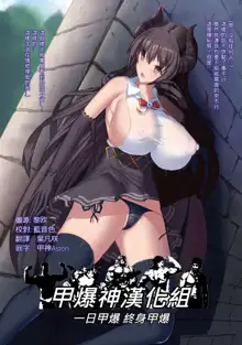 Forte no Kossori Mamono Rape, 中文