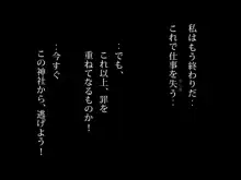 母子家庭神社の巫女一家にたっぷりシボラれた ～59歳独身チンポの物語～, 日本語