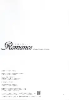 Romance -体温で溶かして-, 日本語