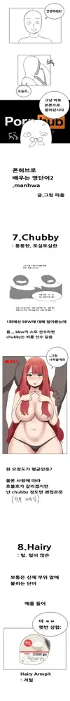 폰허브로 배우는 영단어.manhwa, 한국어