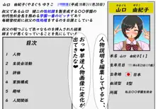 Wikiを編集すると現実も改変される現実改変アプリを手に入れたので、30歳糞ニートの俺が姪っ子の学園で青春を犯り直してみた, 日本語