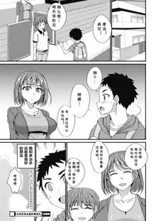 Tomodachi to Okaa-san, 中文