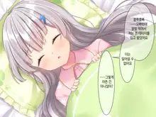 Byoujaku na Imouto ga Ore no Teisou o Neratte kite iru Ken | 병약한 여동생이 나의 정조를 노리고 있는 건, 한국어