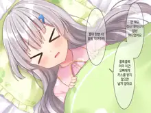 Byoujaku na Imouto ga Ore no Teisou o Neratte kite iru Ken | 병약한 여동생이 나의 정조를 노리고 있는 건, 한국어