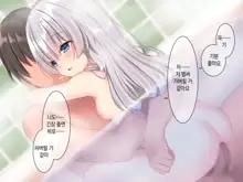 Byoujaku na Imouto ga Ore no Teisou o Neratte kite iru Ken | 병약한 여동생이 나의 정조를 노리고 있는 건, 한국어