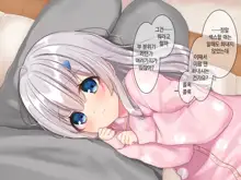 Byoujaku na Imouto ga Ore no Teisou o Neratte kite iru Ken | 병약한 여동생이 나의 정조를 노리고 있는 건, 한국어