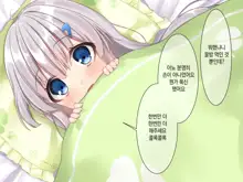 Byoujaku na Imouto ga Ore no Teisou o Neratte kite iru Ken | 병약한 여동생이 나의 정조를 노리고 있는 건, 한국어