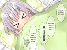 Byoujaku na Imouto ga Ore no Teisou o Neratte kite iru Ken | 병약한 여동생이 나의 정조를 노리고 있는 건, 한국어