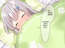 Byoujaku na Imouto ga Ore no Teisou o Neratte kite iru Ken | 병약한 여동생이 나의 정조를 노리고 있는 건, 한국어