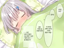 Byoujaku na Imouto ga Ore no Teisou o Neratte kite iru Ken | 병약한 여동생이 나의 정조를 노리고 있는 건, 한국어