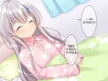 Byoujaku na Imouto ga Ore no Teisou o Neratte kite iru Ken | 병약한 여동생이 나의 정조를 노리고 있는 건, 한국어