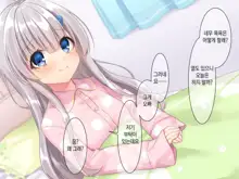 Byoujaku na Imouto ga Ore no Teisou o Neratte kite iru Ken | 병약한 여동생이 나의 정조를 노리고 있는 건, 한국어