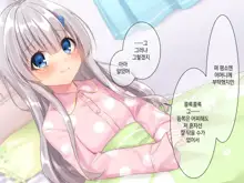 Byoujaku na Imouto ga Ore no Teisou o Neratte kite iru Ken | 병약한 여동생이 나의 정조를 노리고 있는 건, 한국어