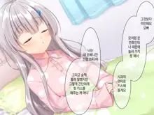 Byoujaku na Imouto ga Ore no Teisou o Neratte kite iru Ken | 병약한 여동생이 나의 정조를 노리고 있는 건, 한국어