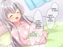 Byoujaku na Imouto ga Ore no Teisou o Neratte kite iru Ken | 병약한 여동생이 나의 정조를 노리고 있는 건, 한국어