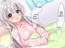 Byoujaku na Imouto ga Ore no Teisou o Neratte kite iru Ken | 병약한 여동생이 나의 정조를 노리고 있는 건, 한국어