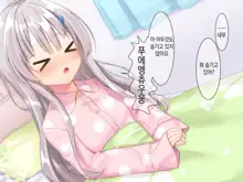 Byoujaku na Imouto ga Ore no Teisou o Neratte kite iru Ken | 병약한 여동생이 나의 정조를 노리고 있는 건, 한국어