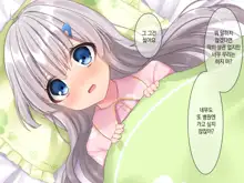 Byoujaku na Imouto ga Ore no Teisou o Neratte kite iru Ken | 병약한 여동생이 나의 정조를 노리고 있는 건, 한국어