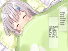 Byoujaku na Imouto ga Ore no Teisou o Neratte kite iru Ken | 병약한 여동생이 나의 정조를 노리고 있는 건, 한국어