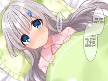 Byoujaku na Imouto ga Ore no Teisou o Neratte kite iru Ken | 병약한 여동생이 나의 정조를 노리고 있는 건, 한국어