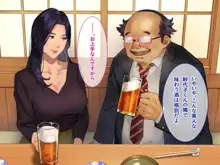 断れない女, 日本語