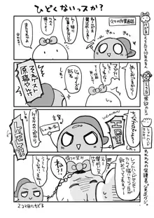 もっかいわにさんと竜, 日本語