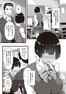 蕩けるカラダは乙女色, 日本語