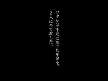 童貞オヤジ狩りにご用心 ～年金チ○ポはワタシの財布～, 日本語