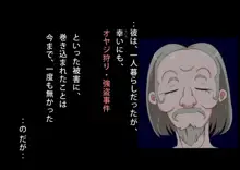 童貞オヤジ狩りにご用心 ～年金チ○ポはワタシの財布～, 日本語