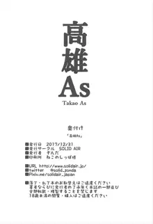 Takao AS, 中文