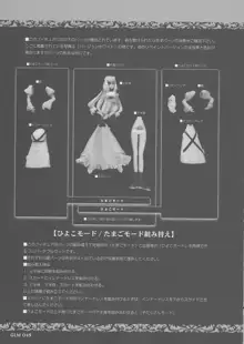 Gothic lolita Mariage, 日本語