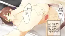 Ore no Kanojo ni wa Nekomimi ga Haeteiru | 나의 여친에겐 고양이 귀가 나 있다, 한국어