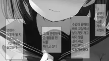 Ore no Kanojo ni wa Nekomimi ga Haeteiru | 나의 여친에겐 고양이 귀가 나 있다, 한국어