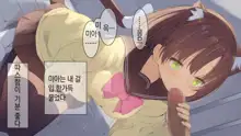 Ore no Kanojo ni wa Nekomimi ga Haeteiru | 나의 여친에겐 고양이 귀가 나 있다, 한국어