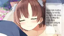 Ore no Kanojo ni wa Nekomimi ga Haeteiru | 나의 여친에겐 고양이 귀가 나 있다, 한국어