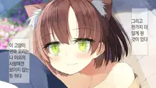 Ore no Kanojo ni wa Nekomimi ga Haeteiru | 나의 여친에겐 고양이 귀가 나 있다, 한국어