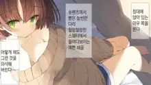 Ore no Kanojo ni wa Nekomimi ga Haeteiru | 나의 여친에겐 고양이 귀가 나 있다, 한국어