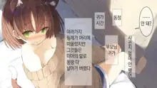 Ore no Kanojo ni wa Nekomimi ga Haeteiru | 나의 여친에겐 고양이 귀가 나 있다, 한국어