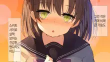 Ore no Kanojo ni wa Nekomimi ga Haeteiru | 나의 여친에겐 고양이 귀가 나 있다, 한국어