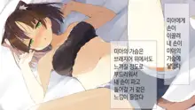 Ore no Kanojo ni wa Nekomimi ga Haeteiru | 나의 여친에겐 고양이 귀가 나 있다, 한국어