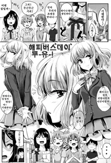 Shishunki Marudashi! Ch. 1-7, 한국어